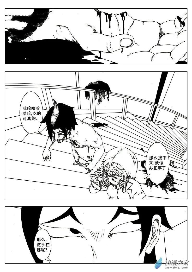 《LAMB》第09回 第3页
