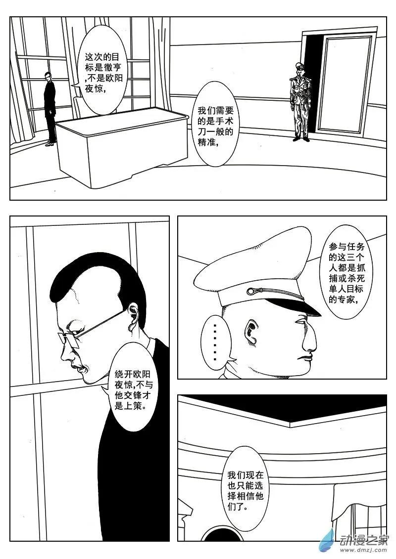 《LAMB》第11回 第4页