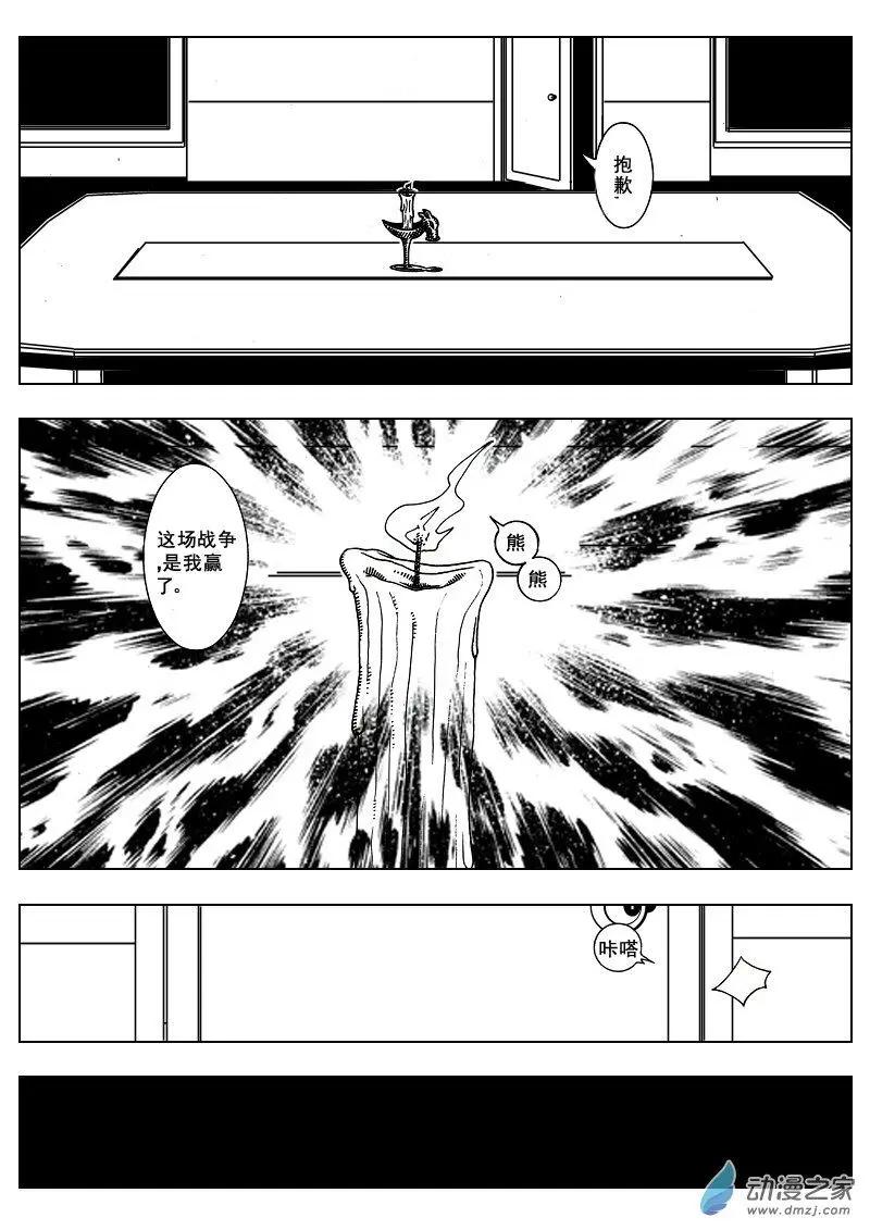 《LAMB》第12回 第8页