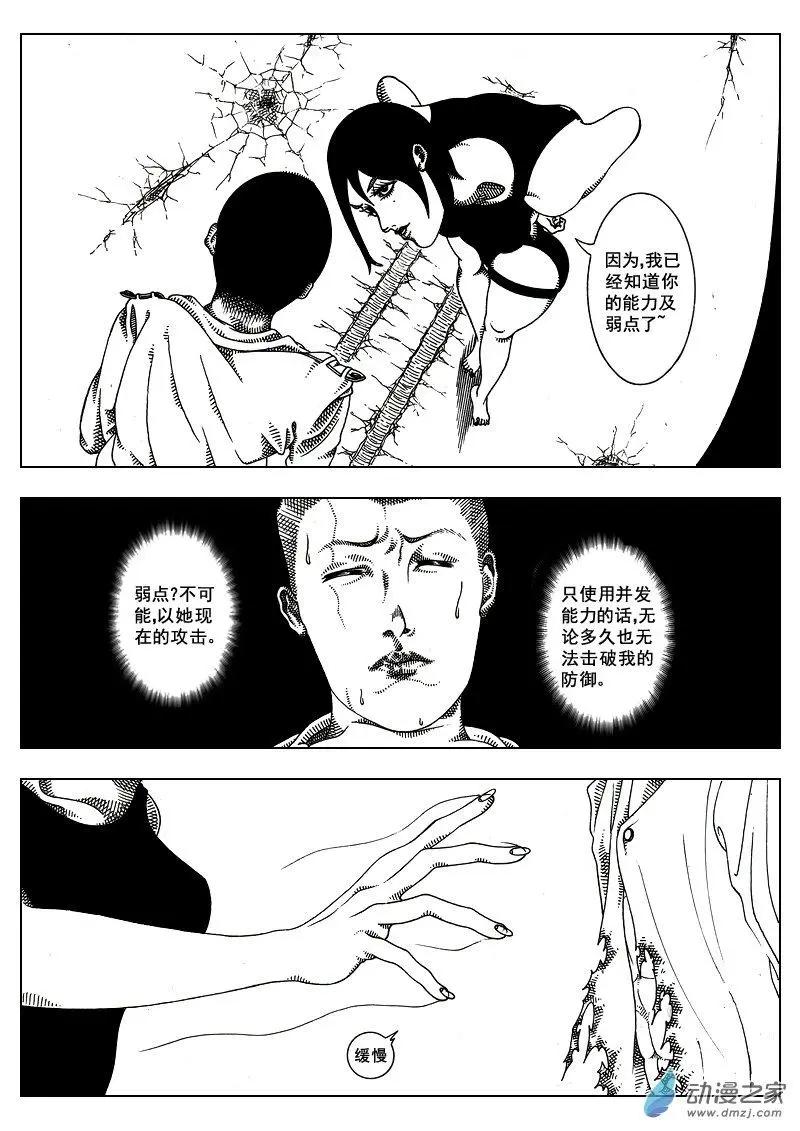 《LAMB》第13回 第8页