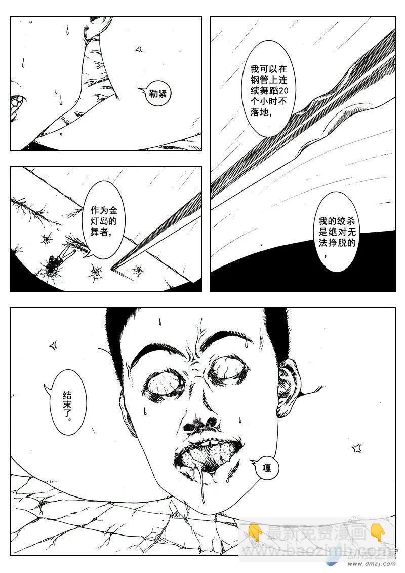 《LAMB》第14回 第7页