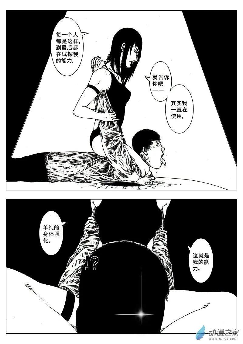 《LAMB》第14回 第8页