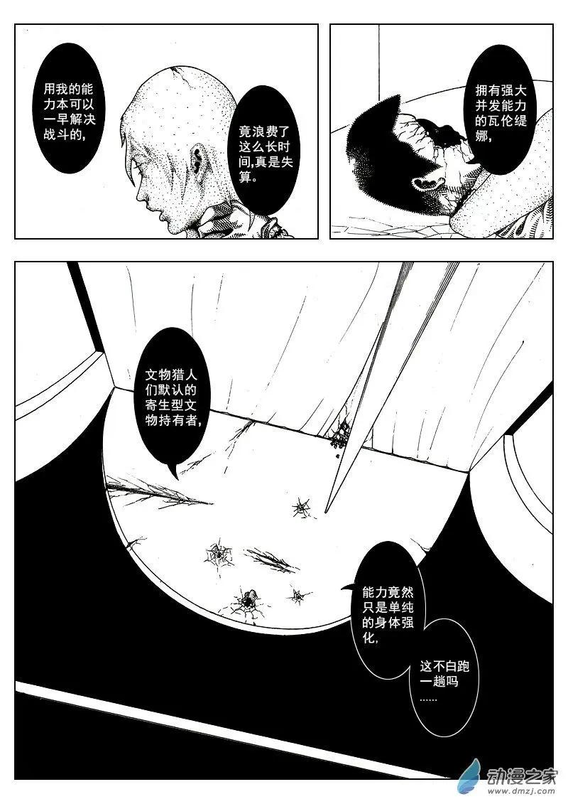 《LAMB》第15回 第8页