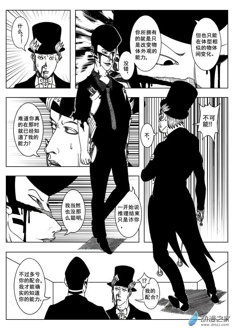 《LAMB》第19回 第8页