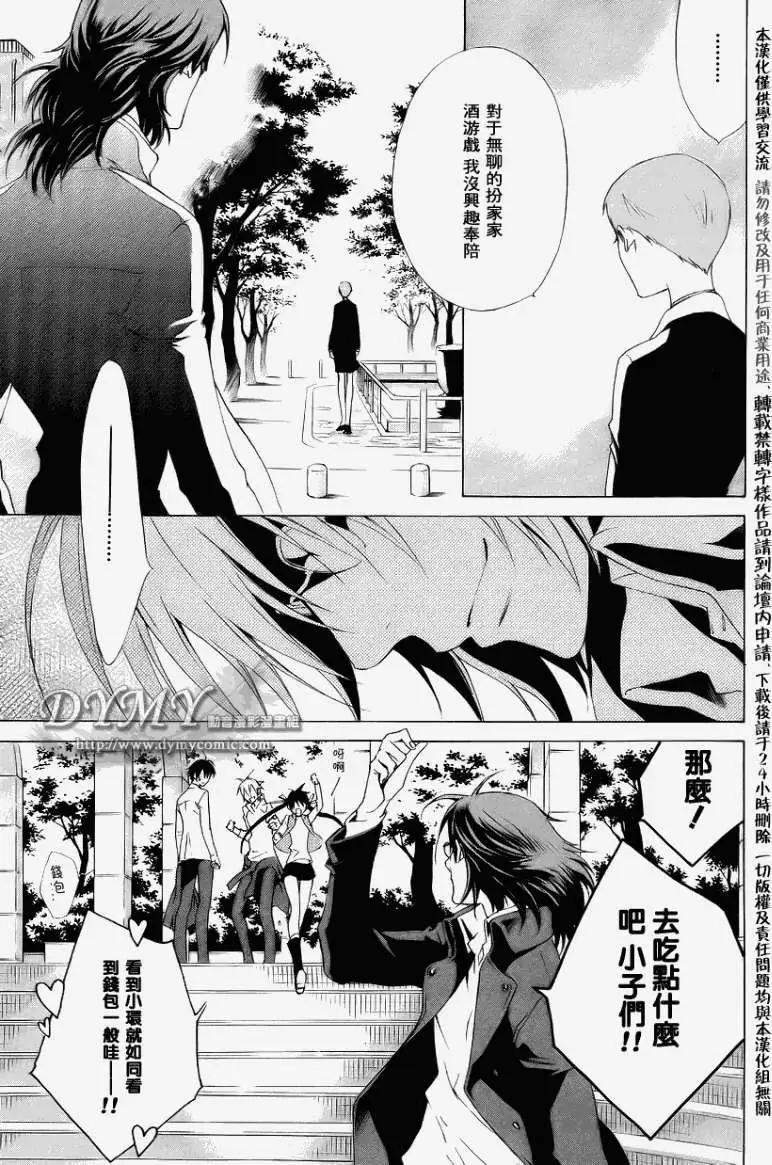 《ChronosDeep白影》第02回 第17页