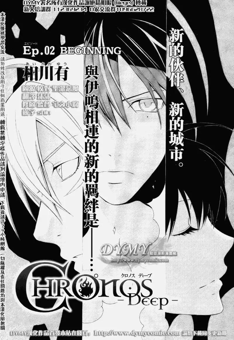《ChronosDeep白影》第02回 第1页