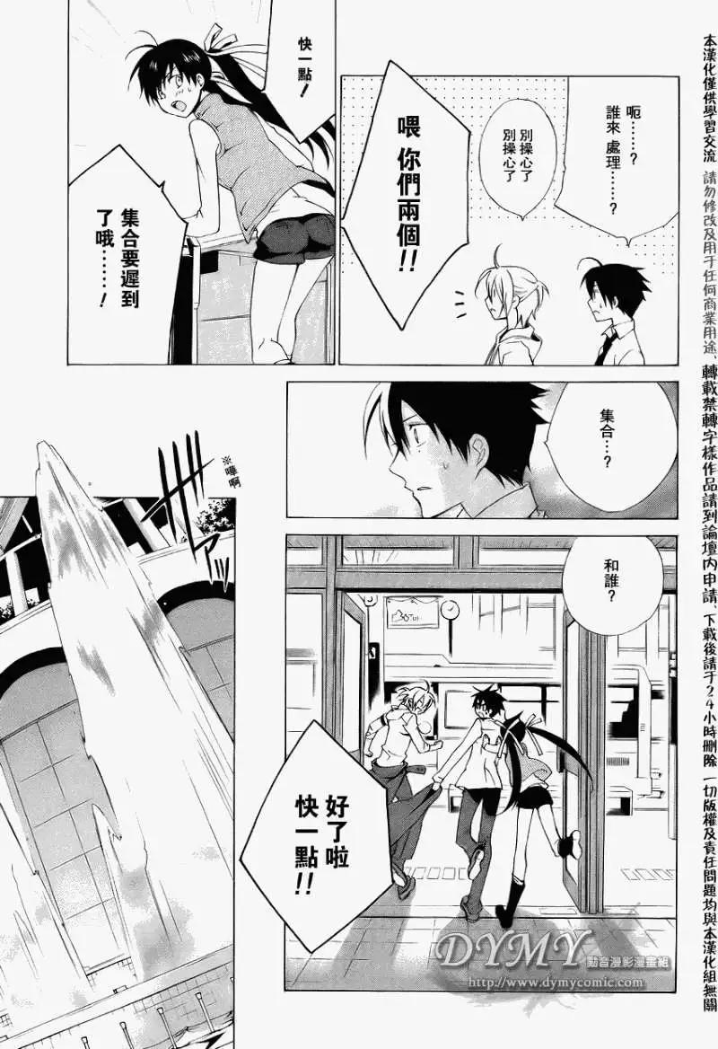 《ChronosDeep白影》第02回 第9页