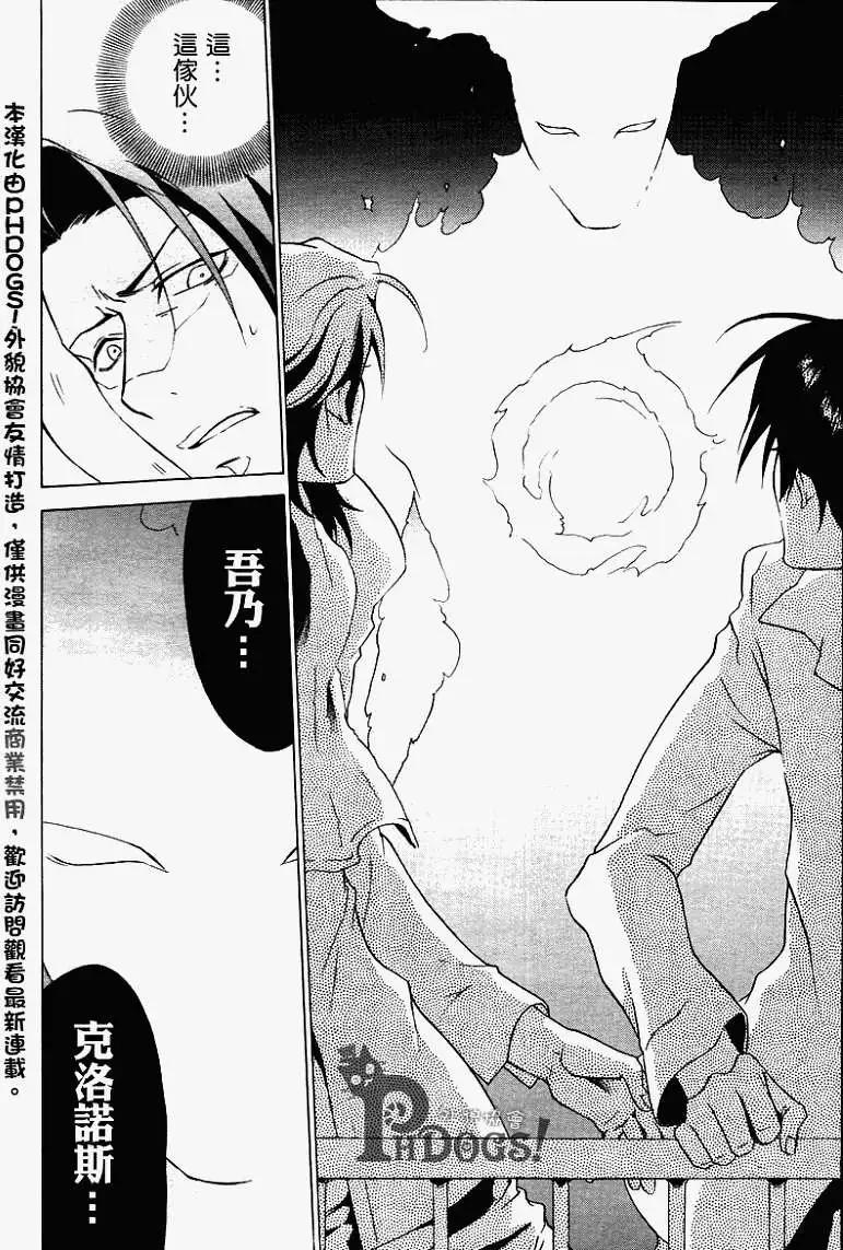 《ChronosDeep白影》第03回 第10页