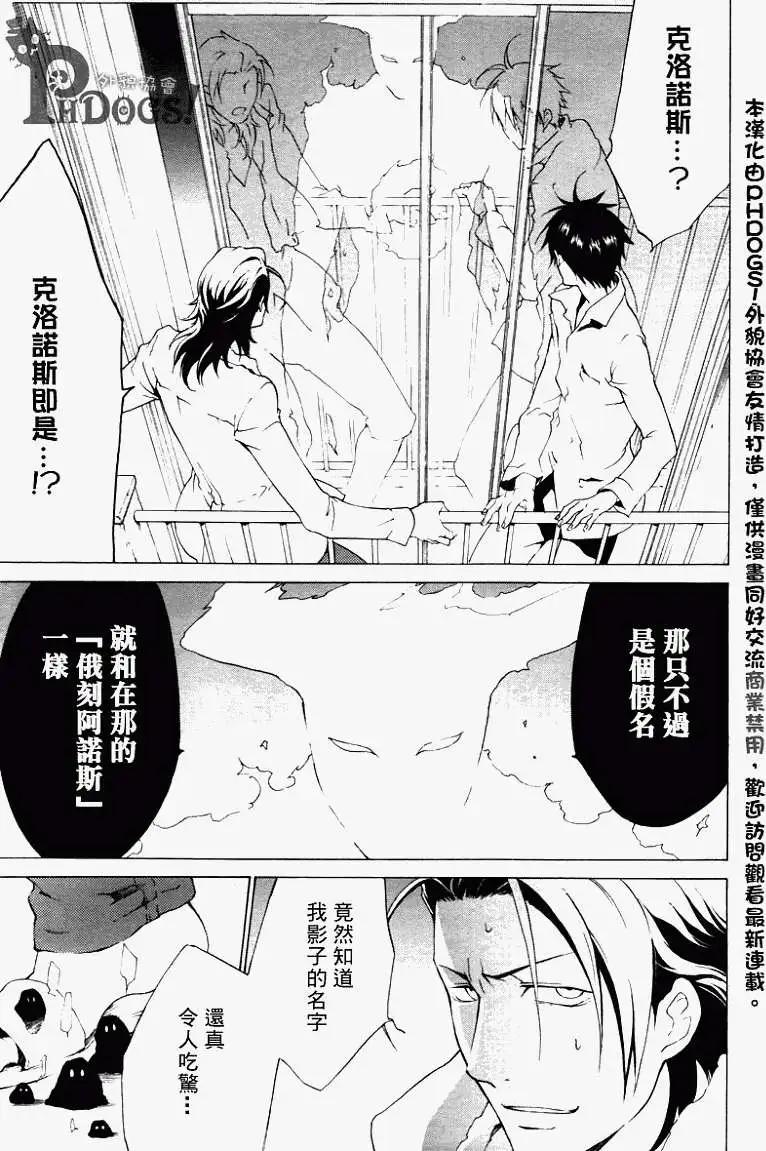 《ChronosDeep白影》第03回 第11页