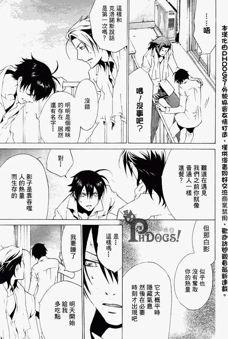 《ChronosDeep白影》第03回 第13页
