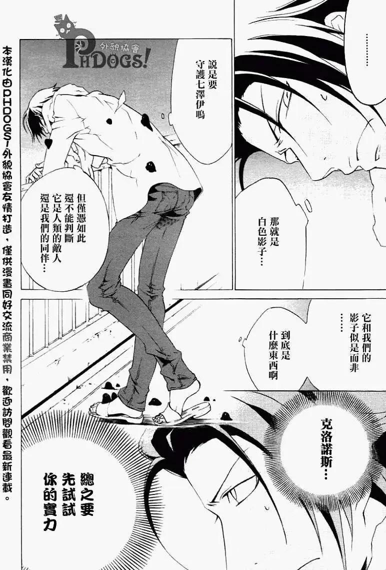 《ChronosDeep白影》第03回 第14页