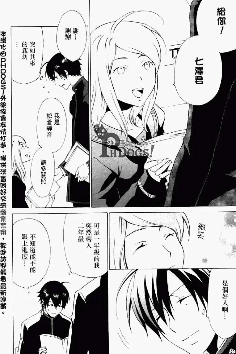 《ChronosDeep白影》第03回 第16页