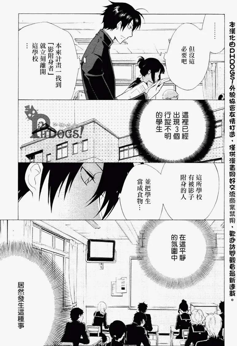 《ChronosDeep白影》第03回 第17页
