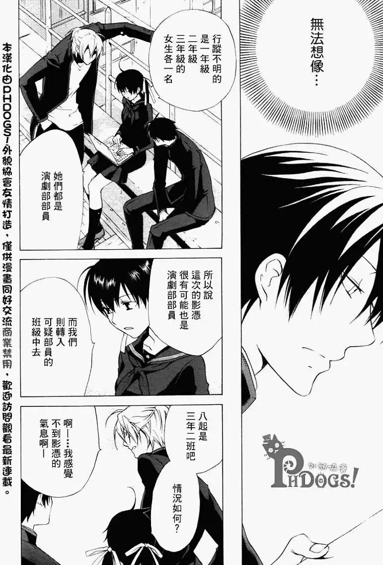 《ChronosDeep白影》第03回 第18页