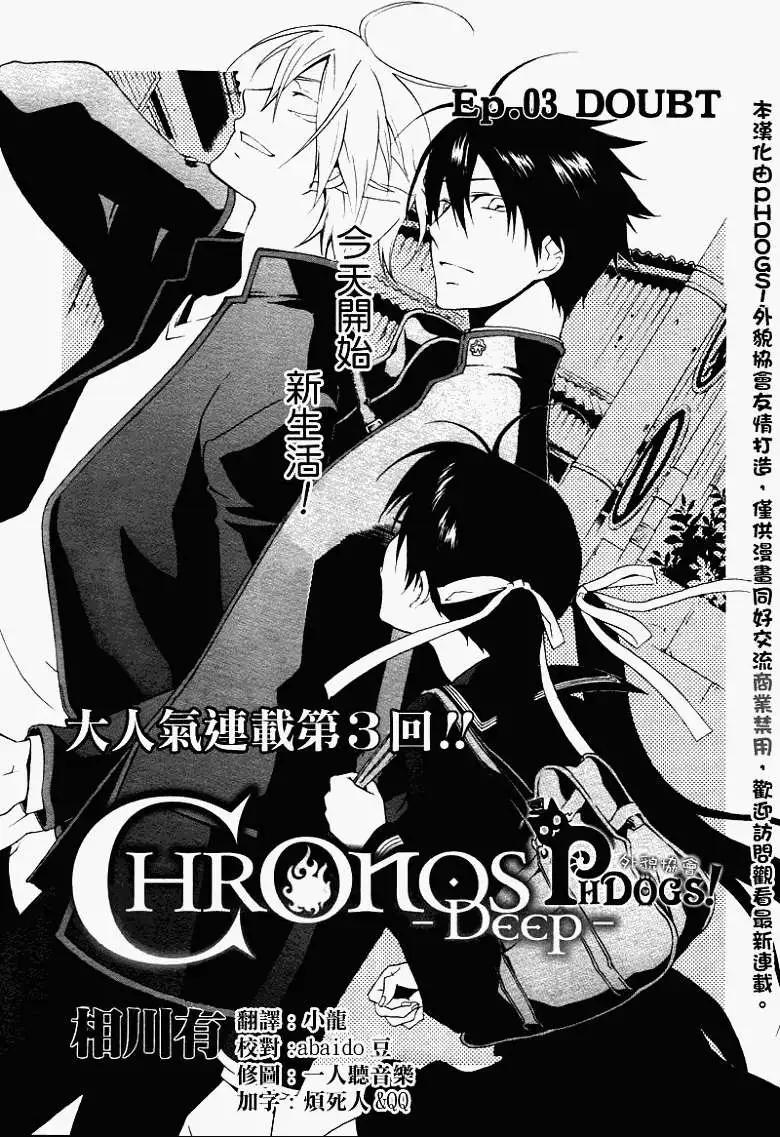 《ChronosDeep白影》第03回 第1页