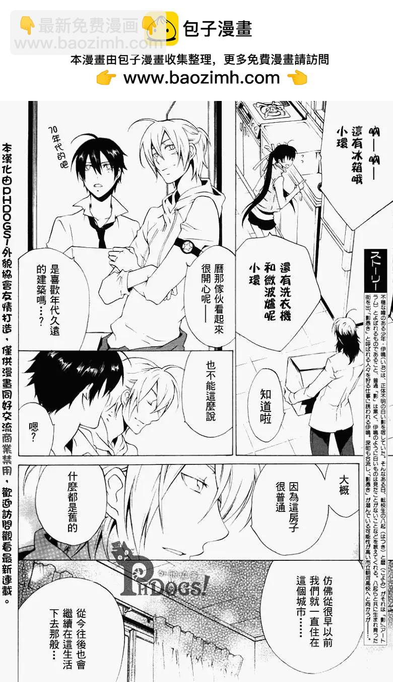 《ChronosDeep白影》第03回 第4页