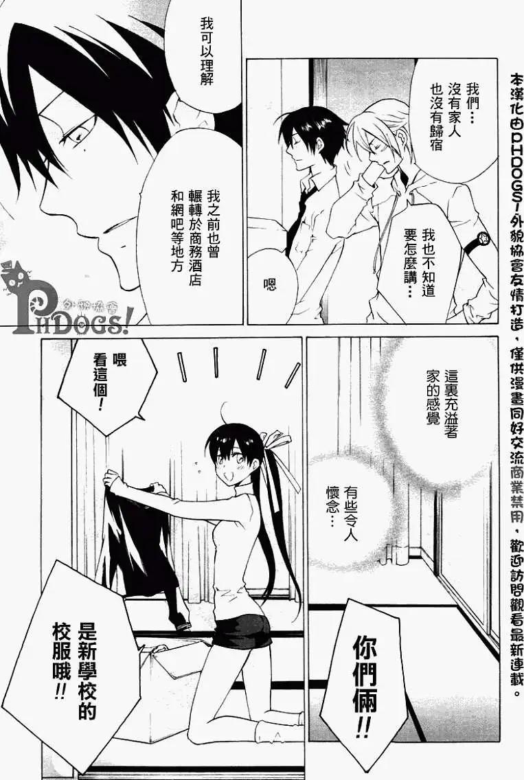 《ChronosDeep白影》第03回 第5页