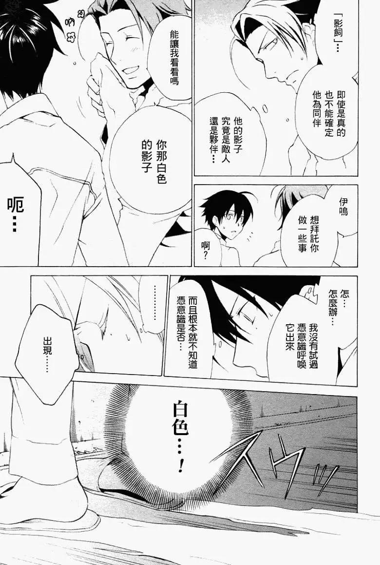 《ChronosDeep白影》第03回 第9页