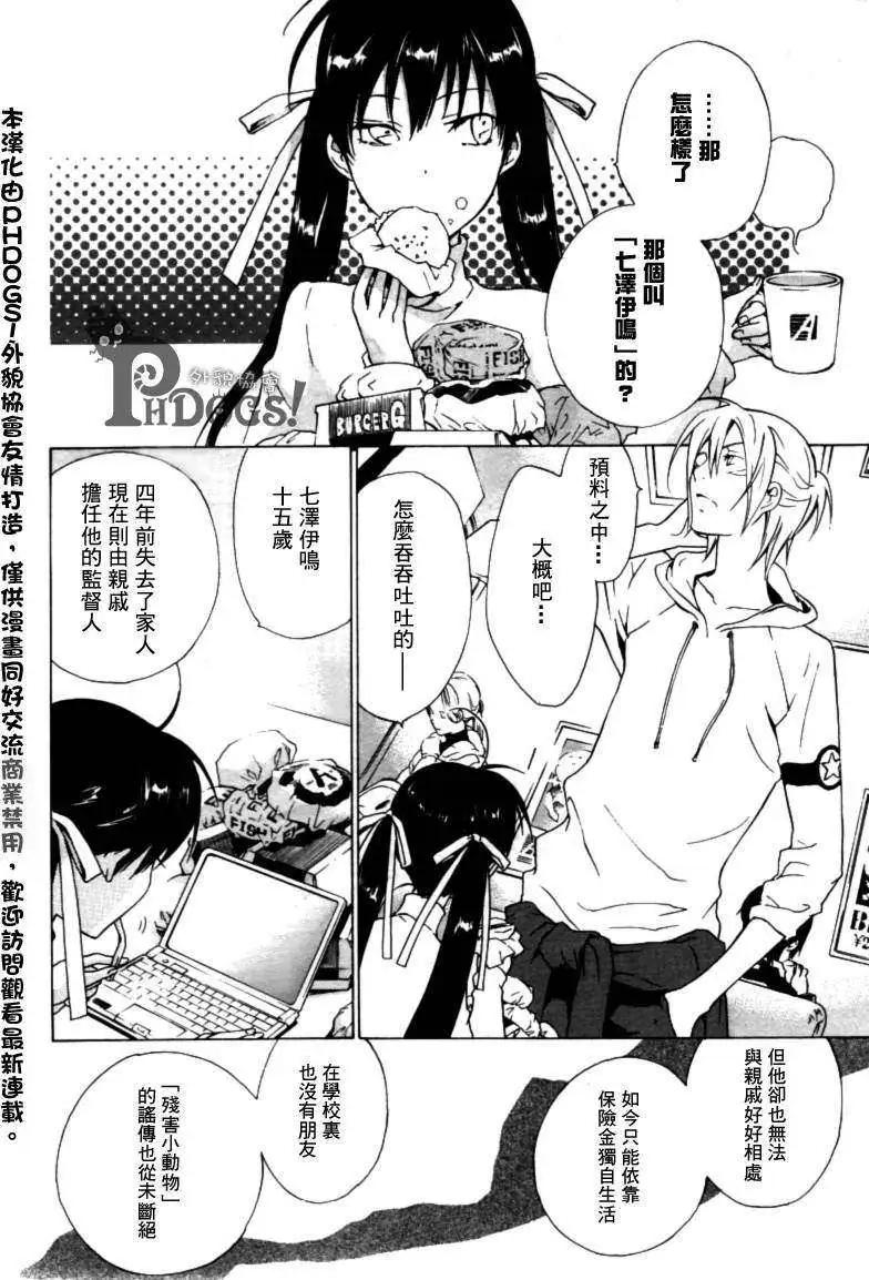 《ChronosDeep白影》第01回 第10页