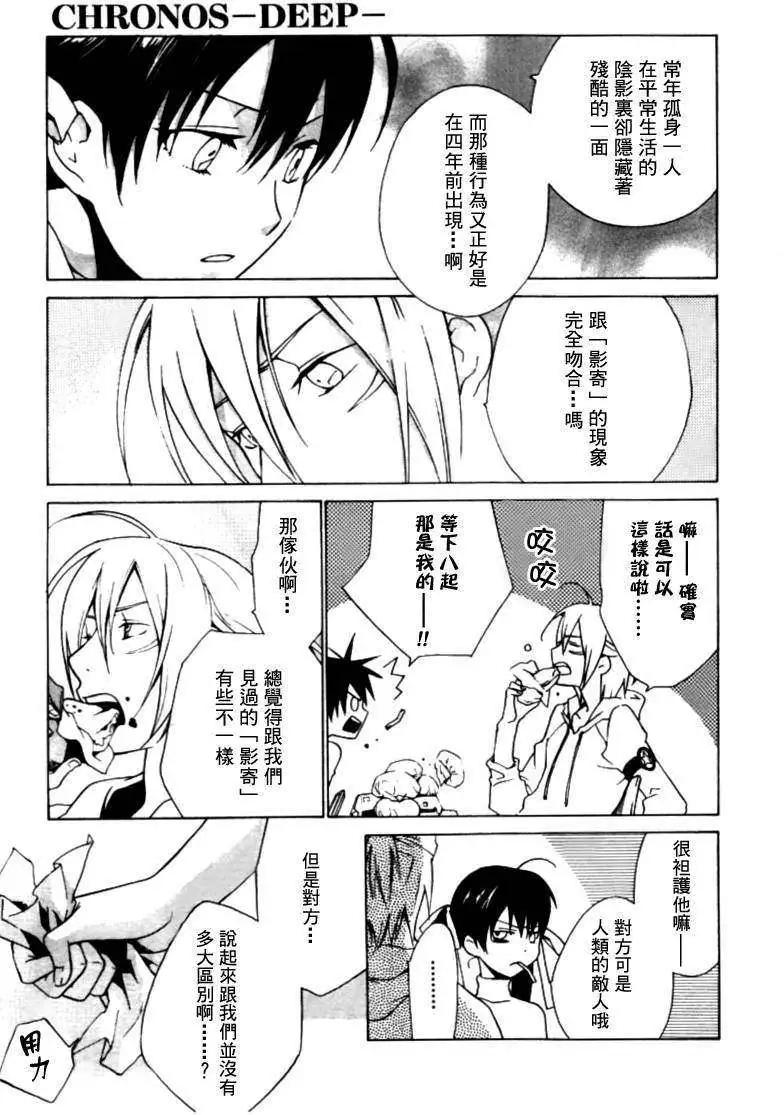 《ChronosDeep白影》第01回 第11页