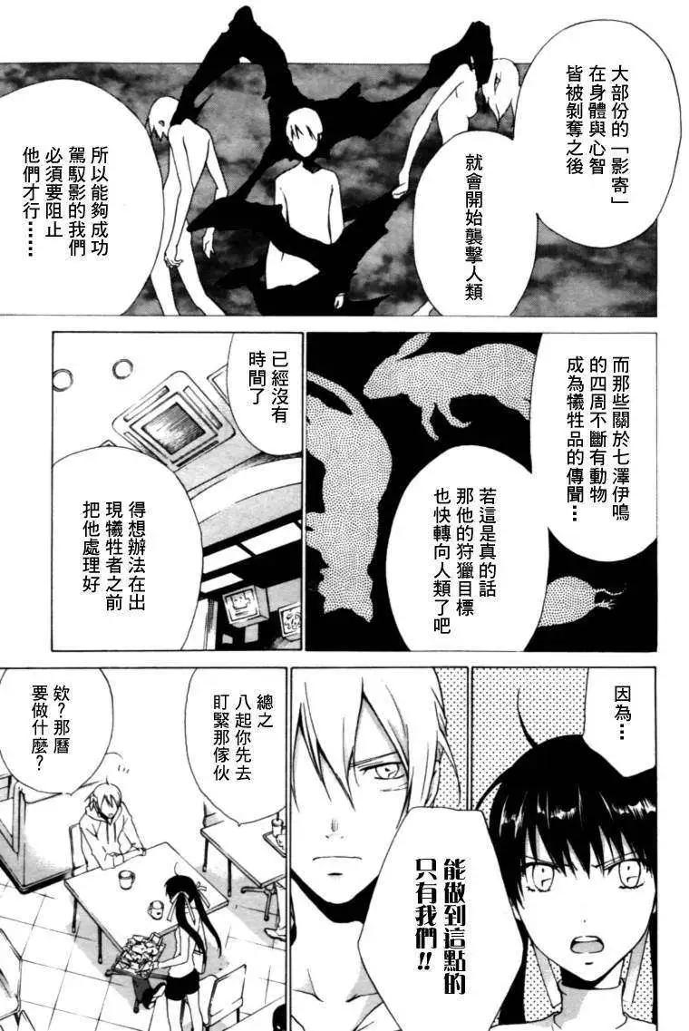 《ChronosDeep白影》第01回 第13页