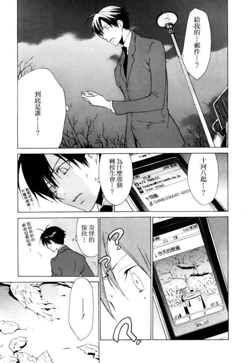 《ChronosDeep白影》第01回 第15页