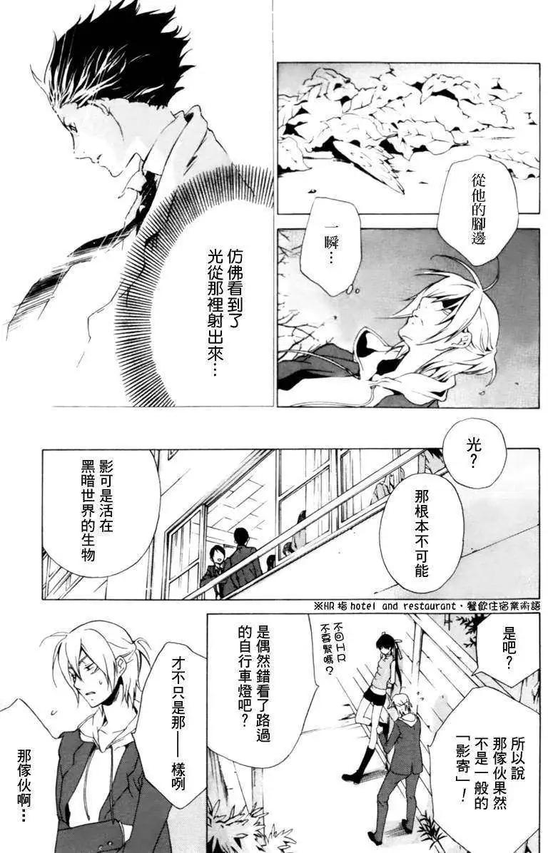 《ChronosDeep白影》第01回 第19页
