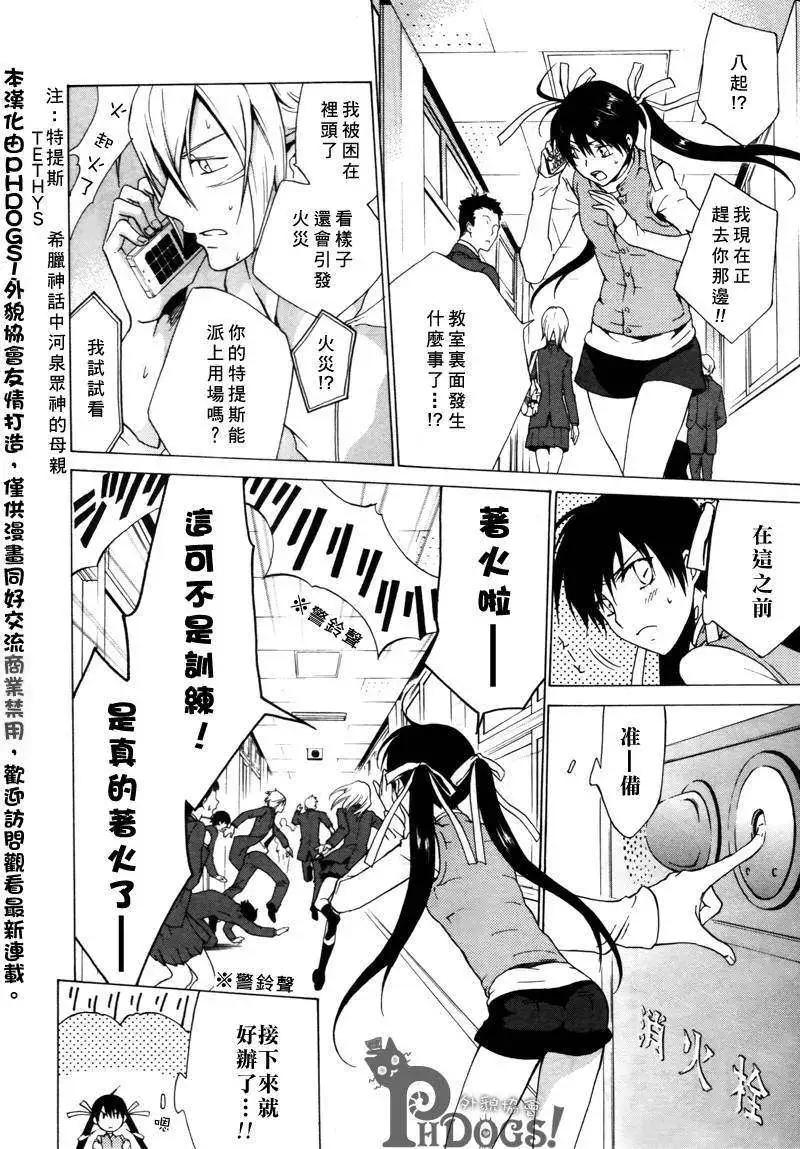 《ChronosDeep白影》第01回 第28页