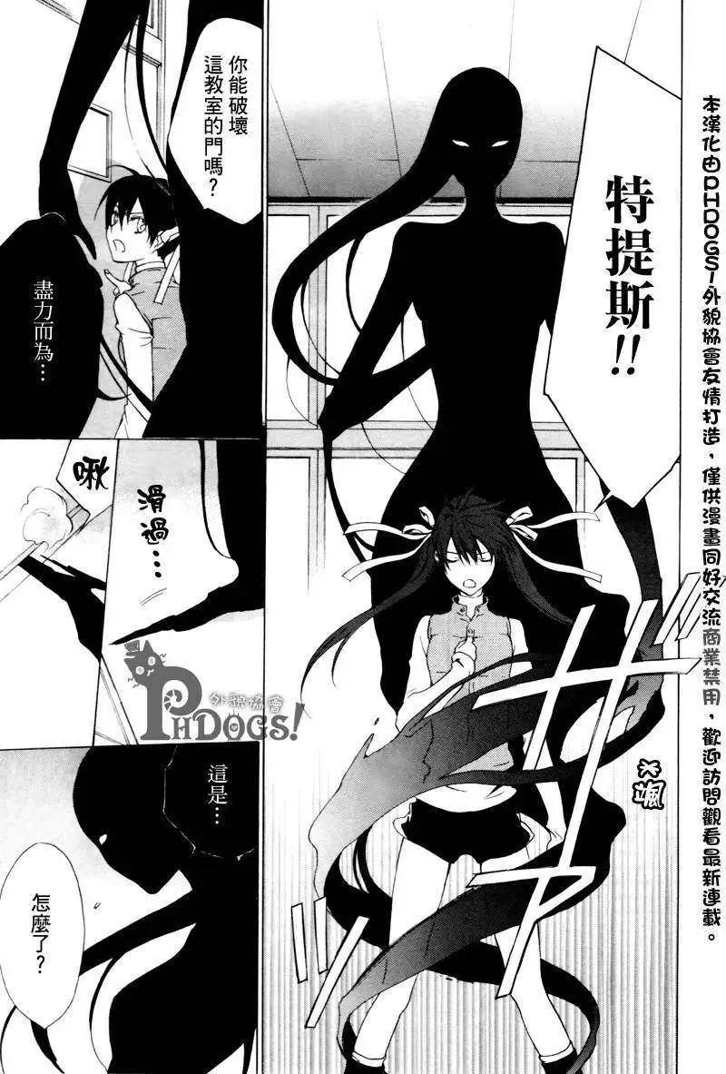 《ChronosDeep白影》第01回 第29页