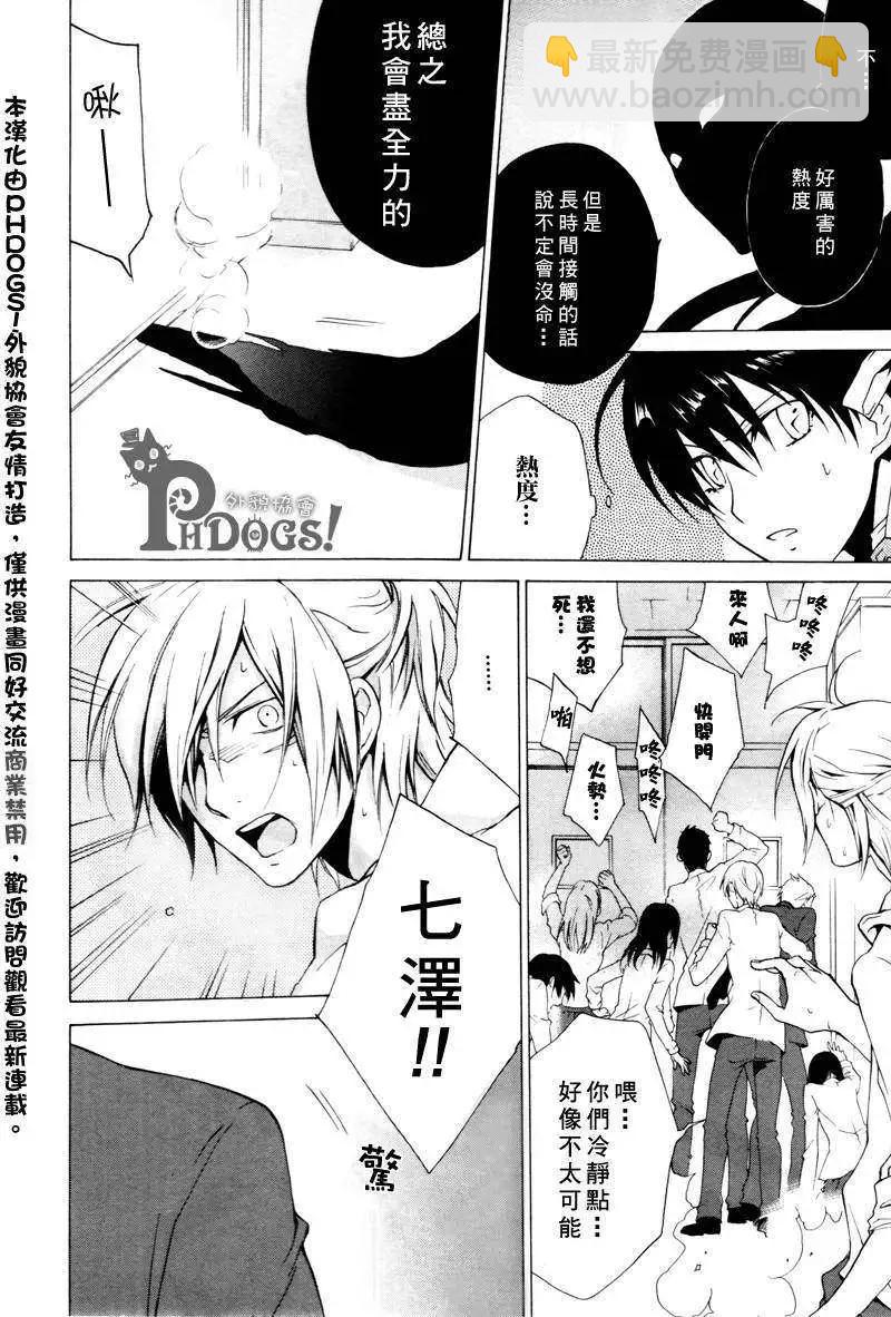 《ChronosDeep白影》第01回 第30页