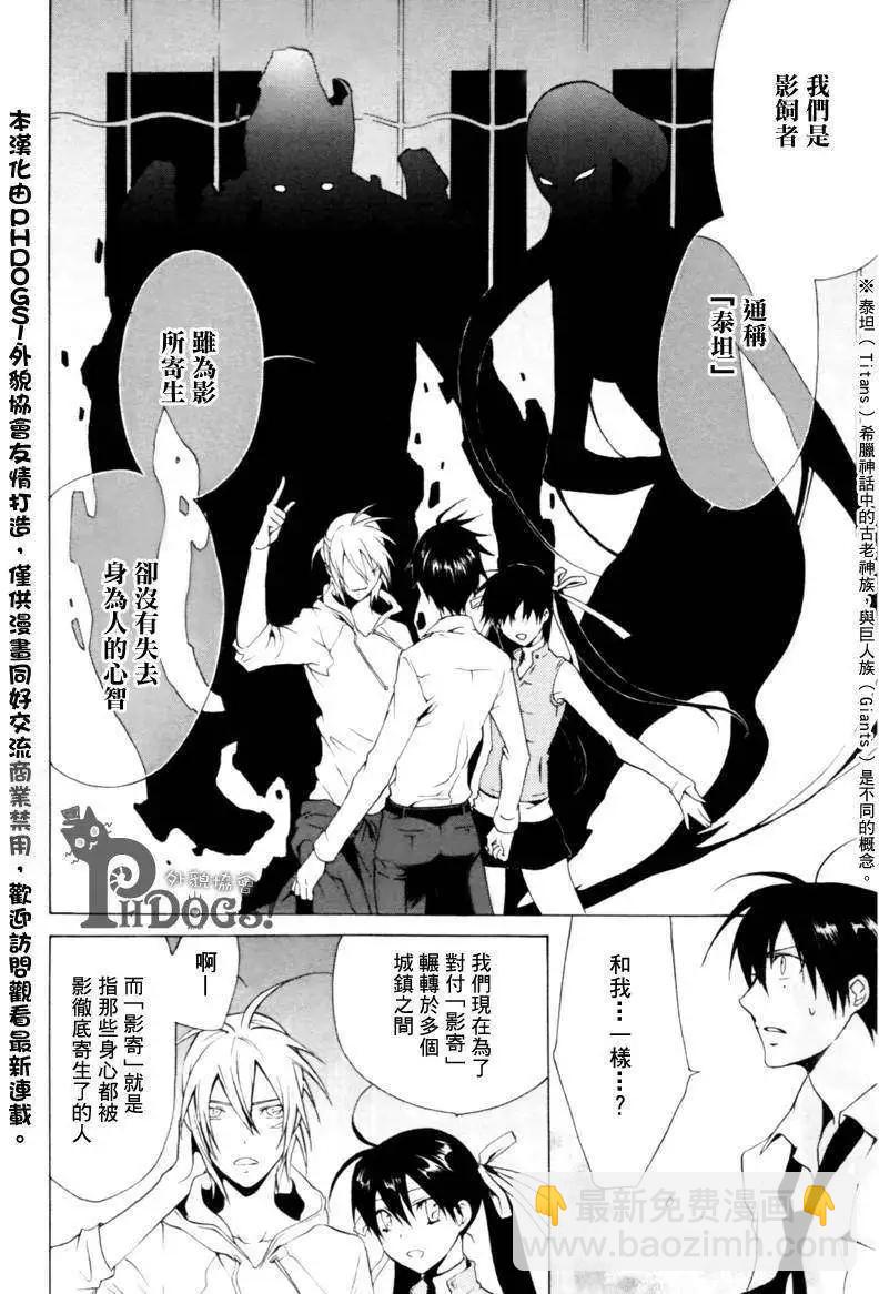 《ChronosDeep白影》第01回 第37页