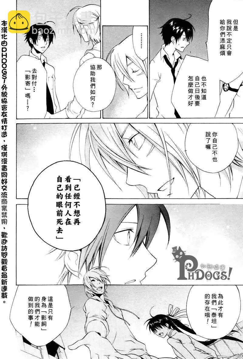 《ChronosDeep白影》第01回 第40页