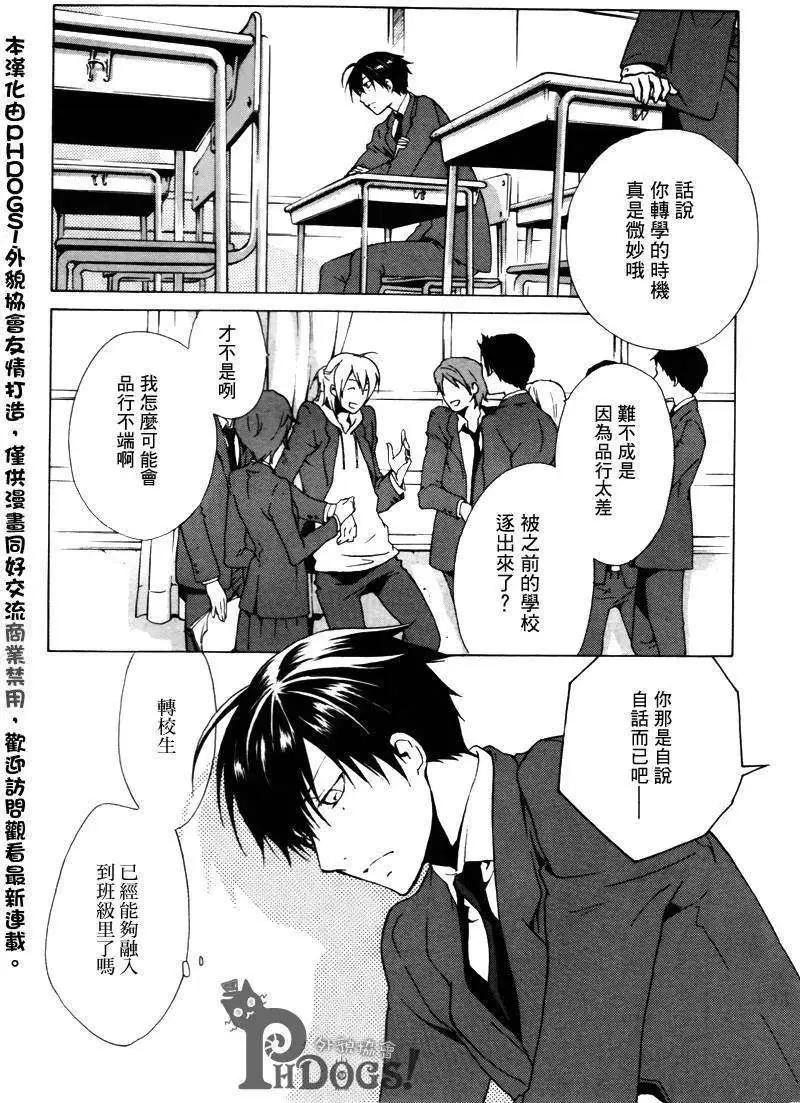 《ChronosDeep白影》第01回 第4页