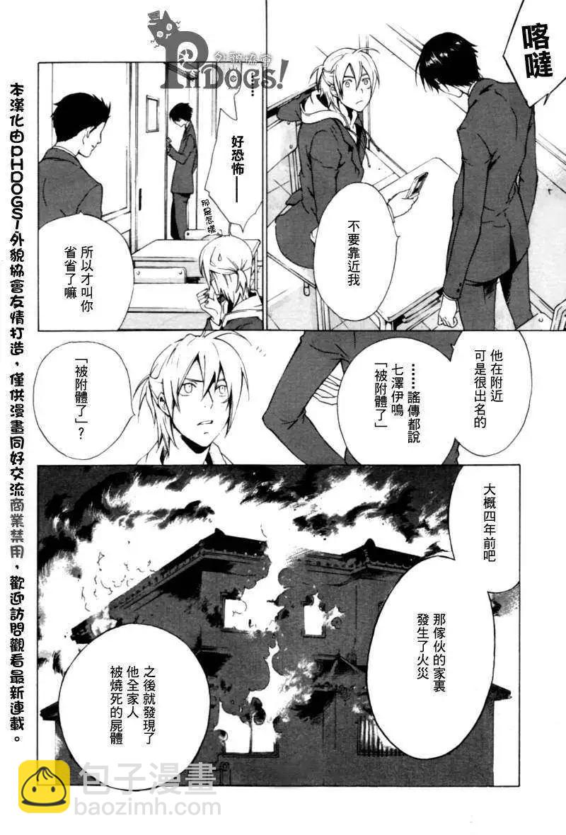 《ChronosDeep白影》第01回 第6页
