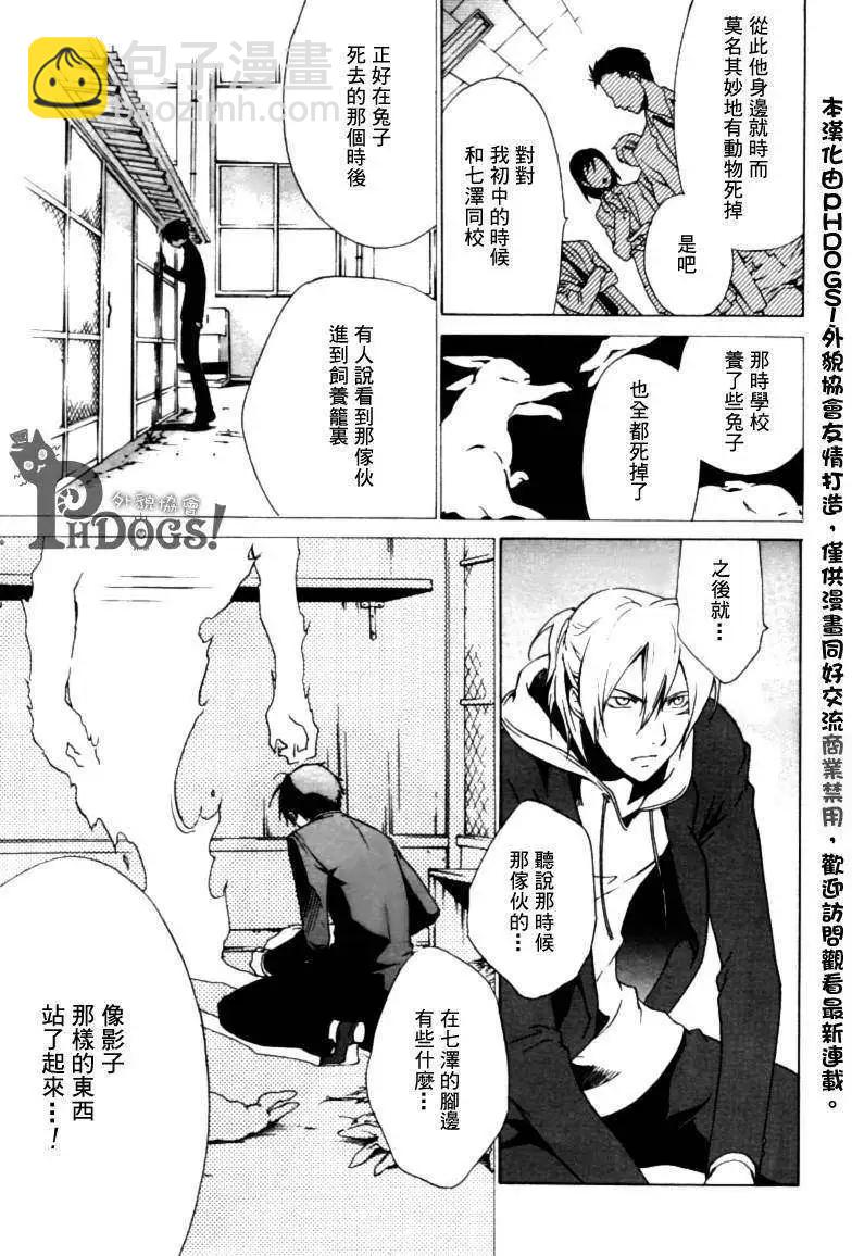 《ChronosDeep白影》第01回 第7页