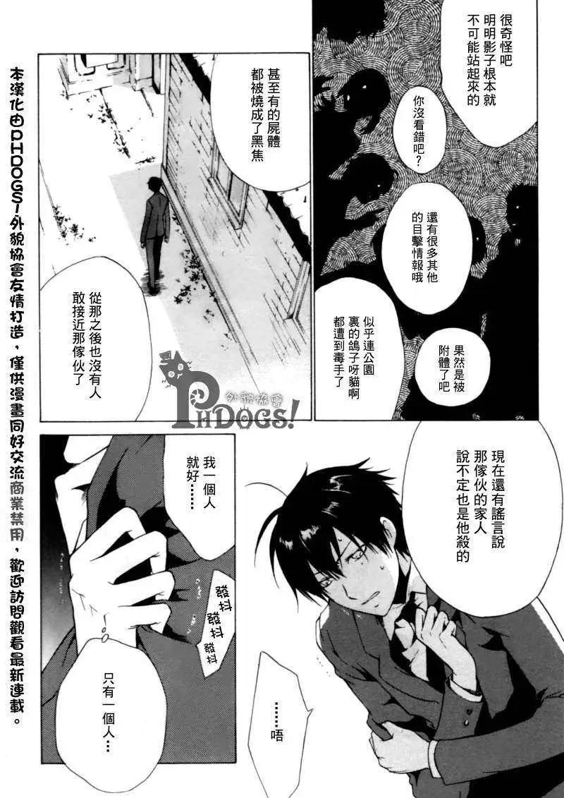 《ChronosDeep白影》第01回 第8页