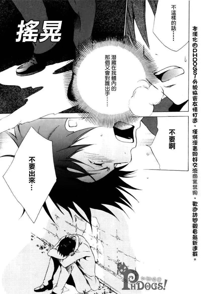 《ChronosDeep白影》第01回 第9页