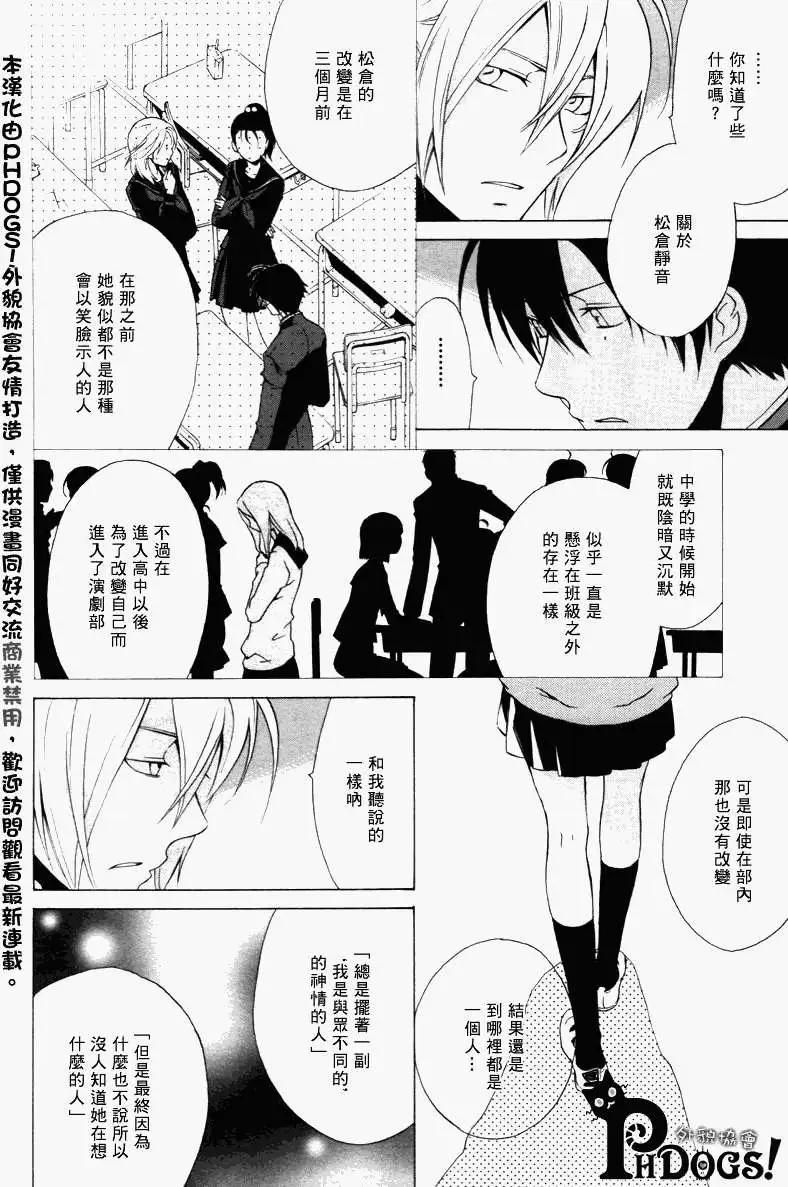 《ChronosDeep白影》第04回 第12页
