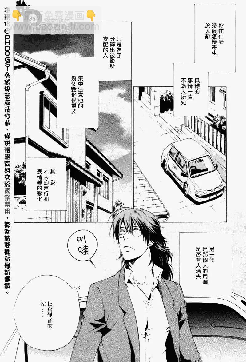 《ChronosDeep白影》第04回 第16页