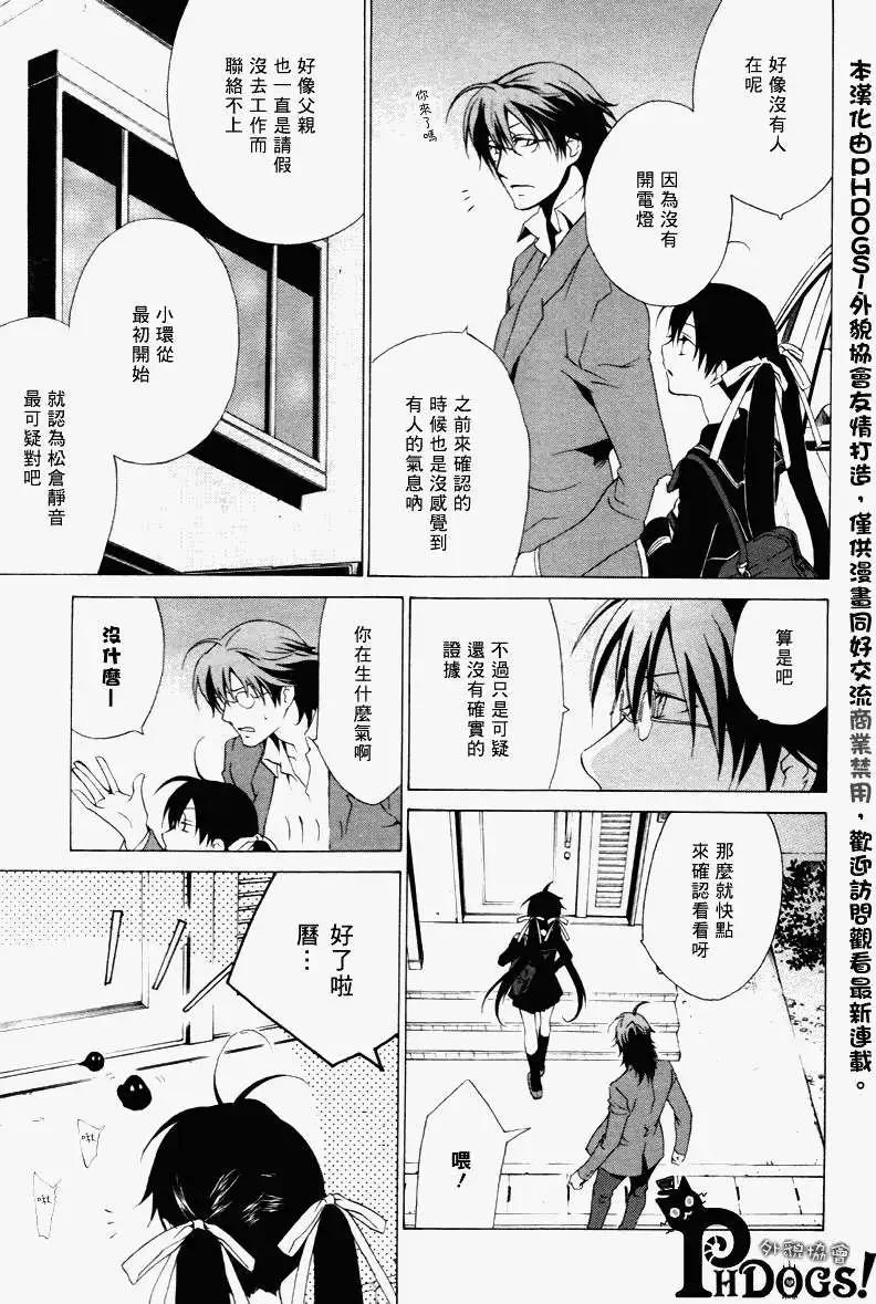 《ChronosDeep白影》第04回 第17页