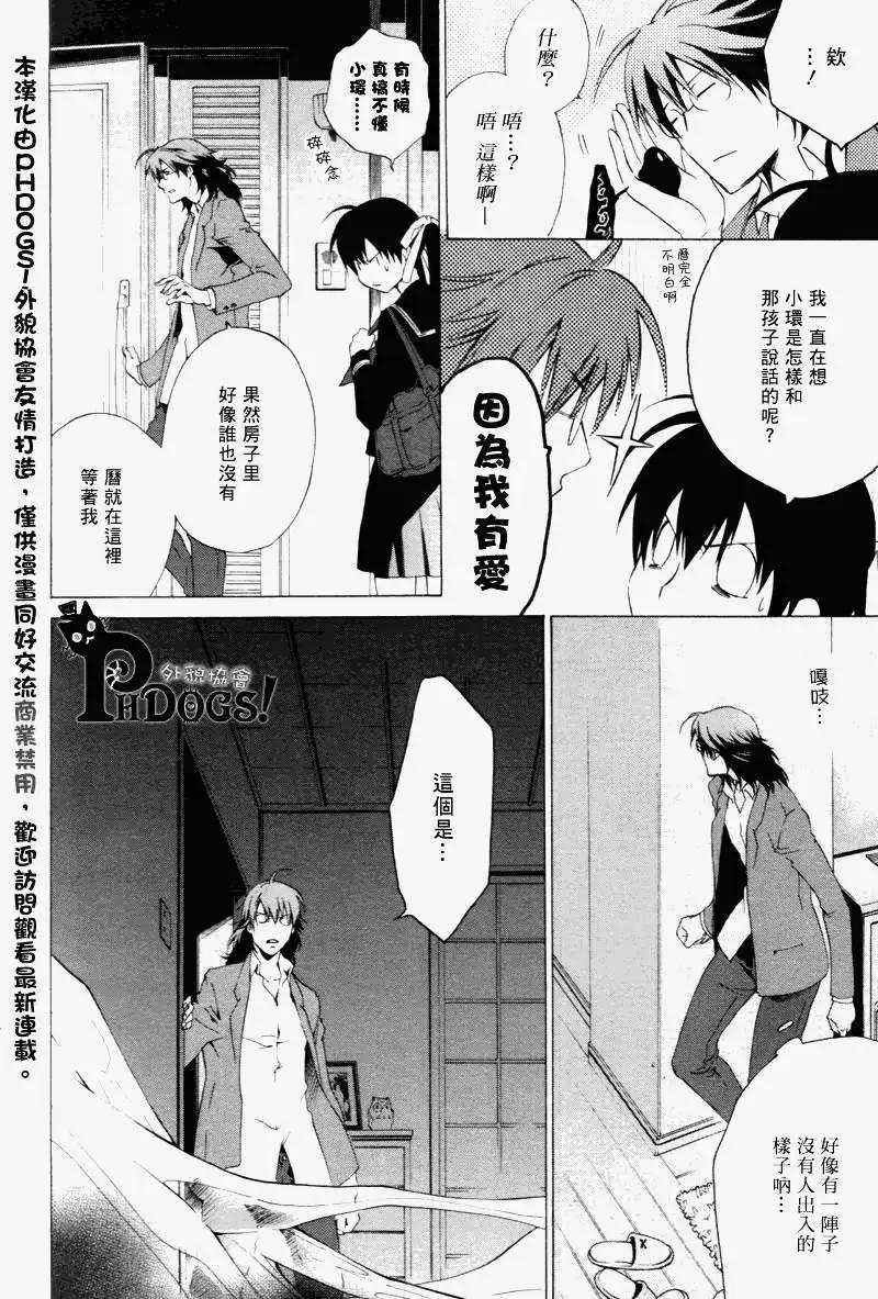 《ChronosDeep白影》第04回 第18页