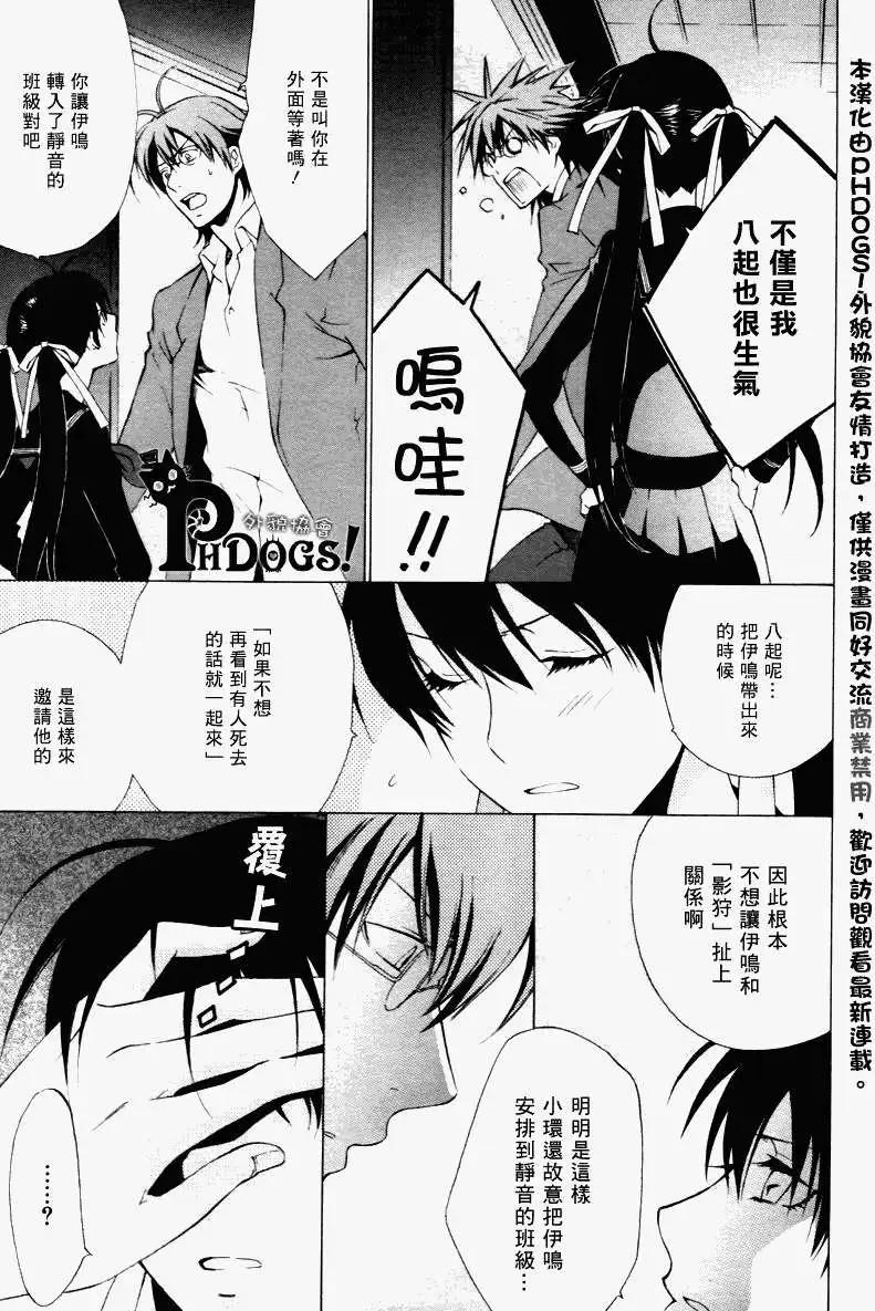 《ChronosDeep白影》第04回 第19页