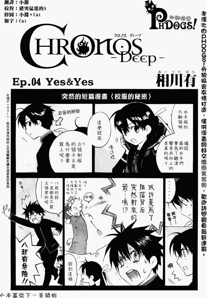 《ChronosDeep白影》第04回 第1页