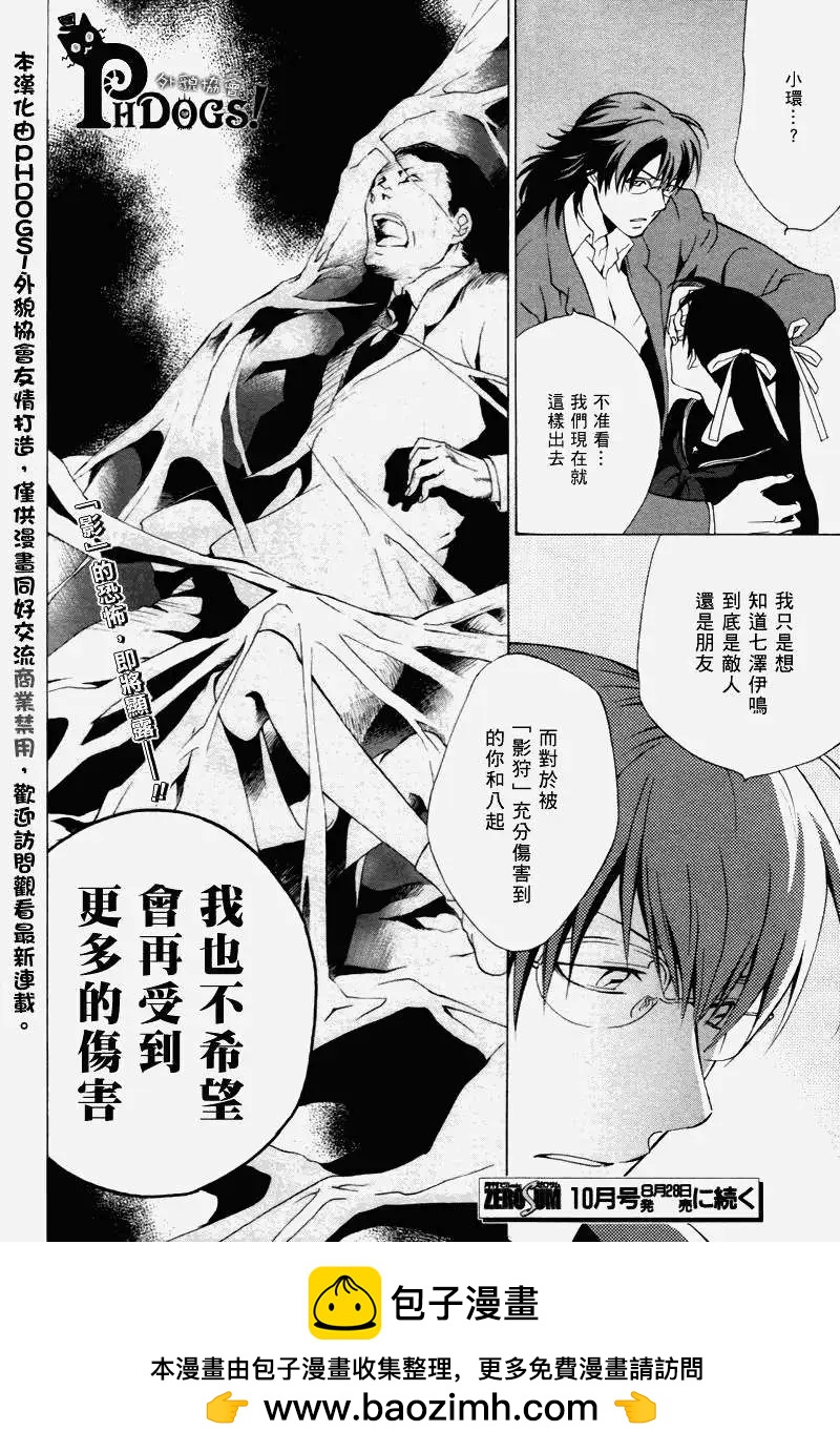 《ChronosDeep白影》第04回 第20页