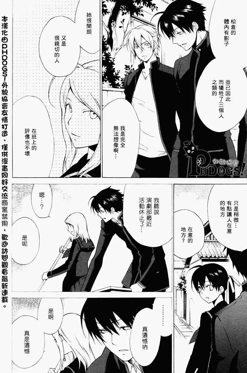 《ChronosDeep白影》第04回 第6页