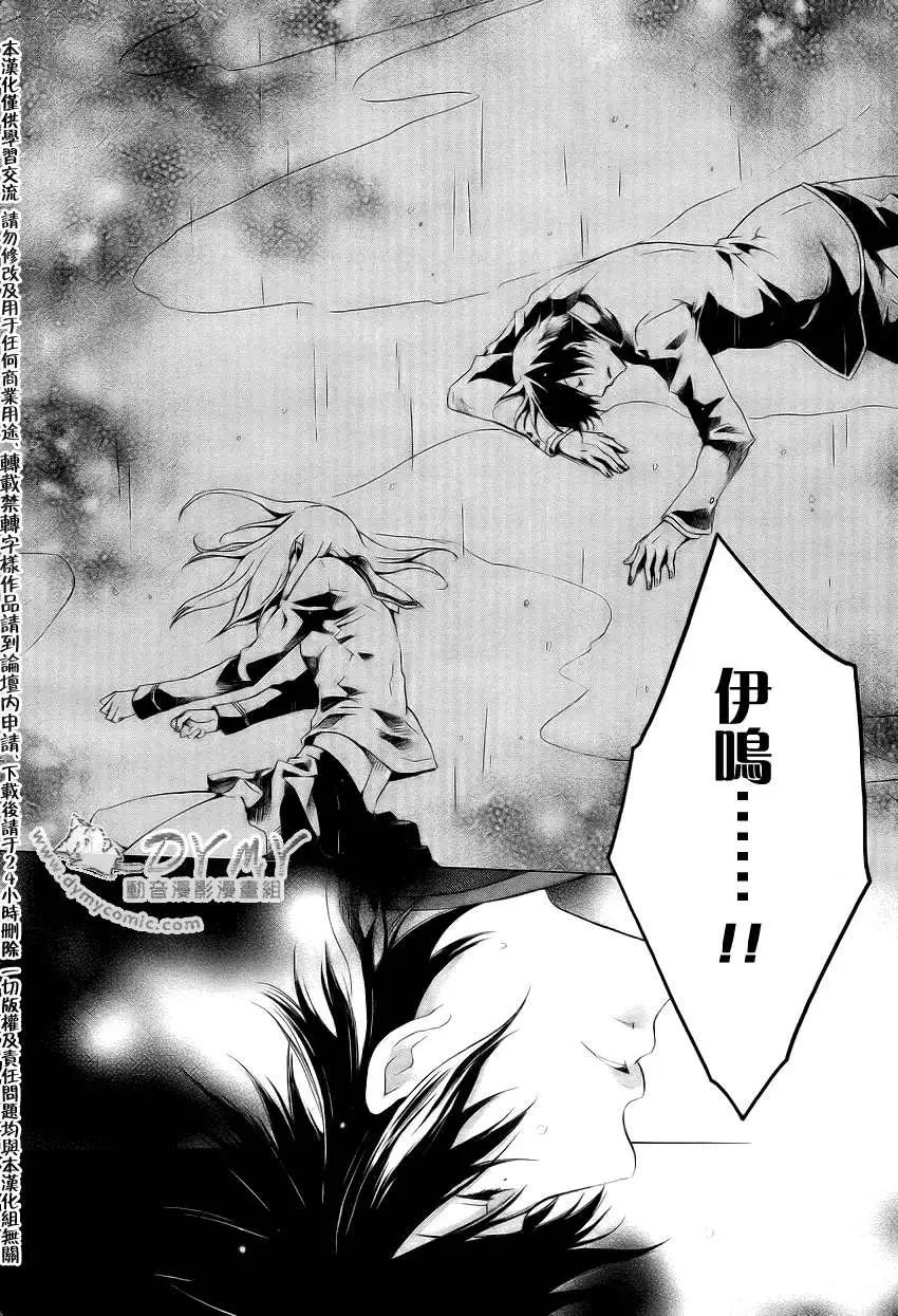 《ChronosDeep白影》第08回 第10页