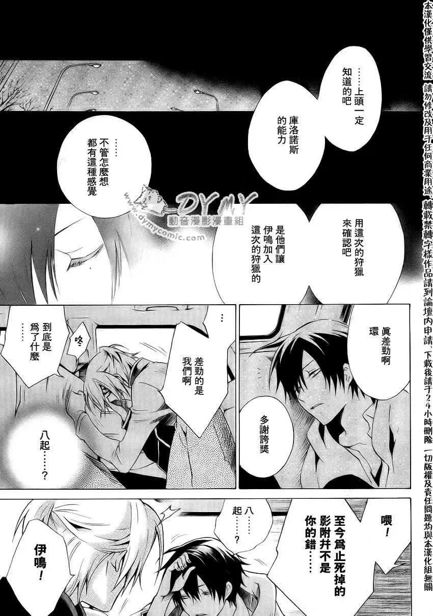 《ChronosDeep白影》第08回 第11页