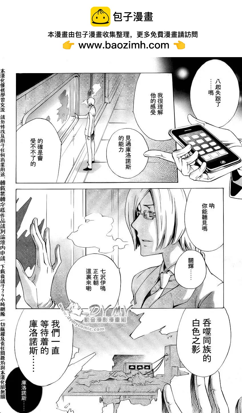 《ChronosDeep白影》第08回 第18页
