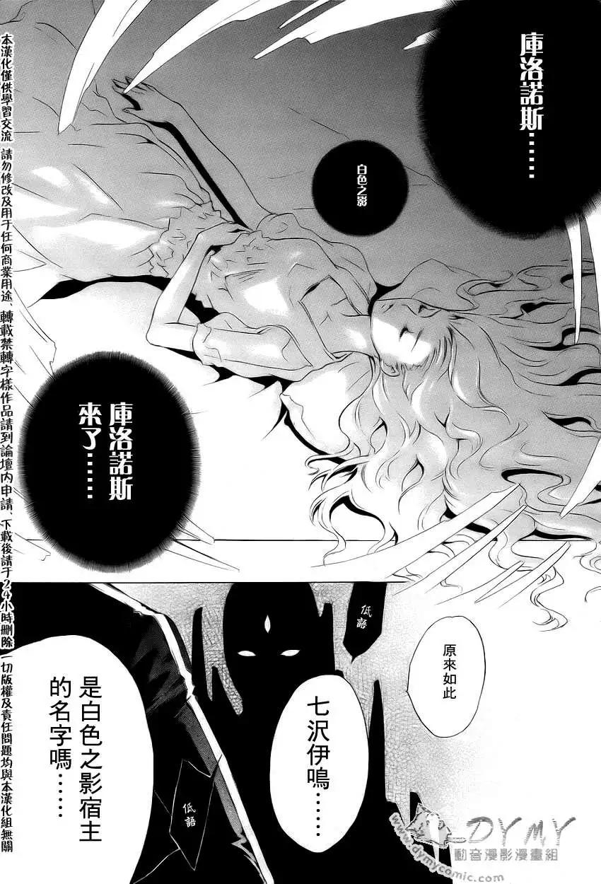 《ChronosDeep白影》第08回 第19页