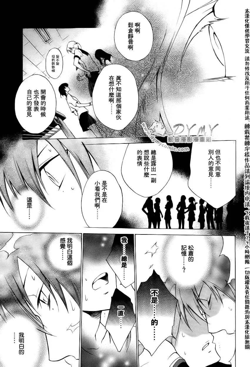 《ChronosDeep白影》第08回 第5页